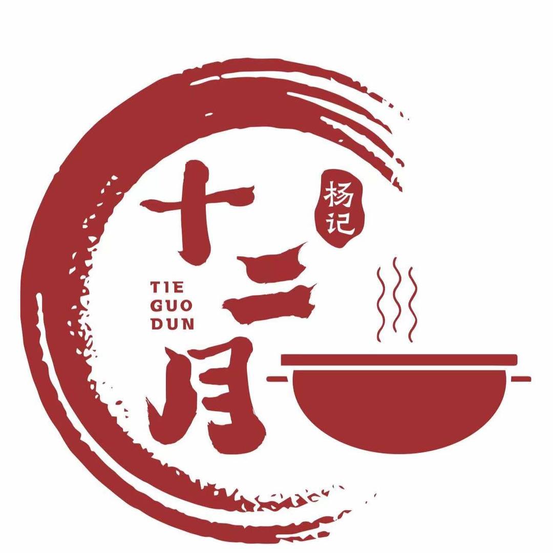 十二月东北铁锅炖