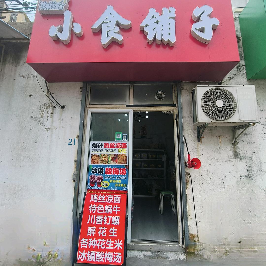 小食铺子官方号