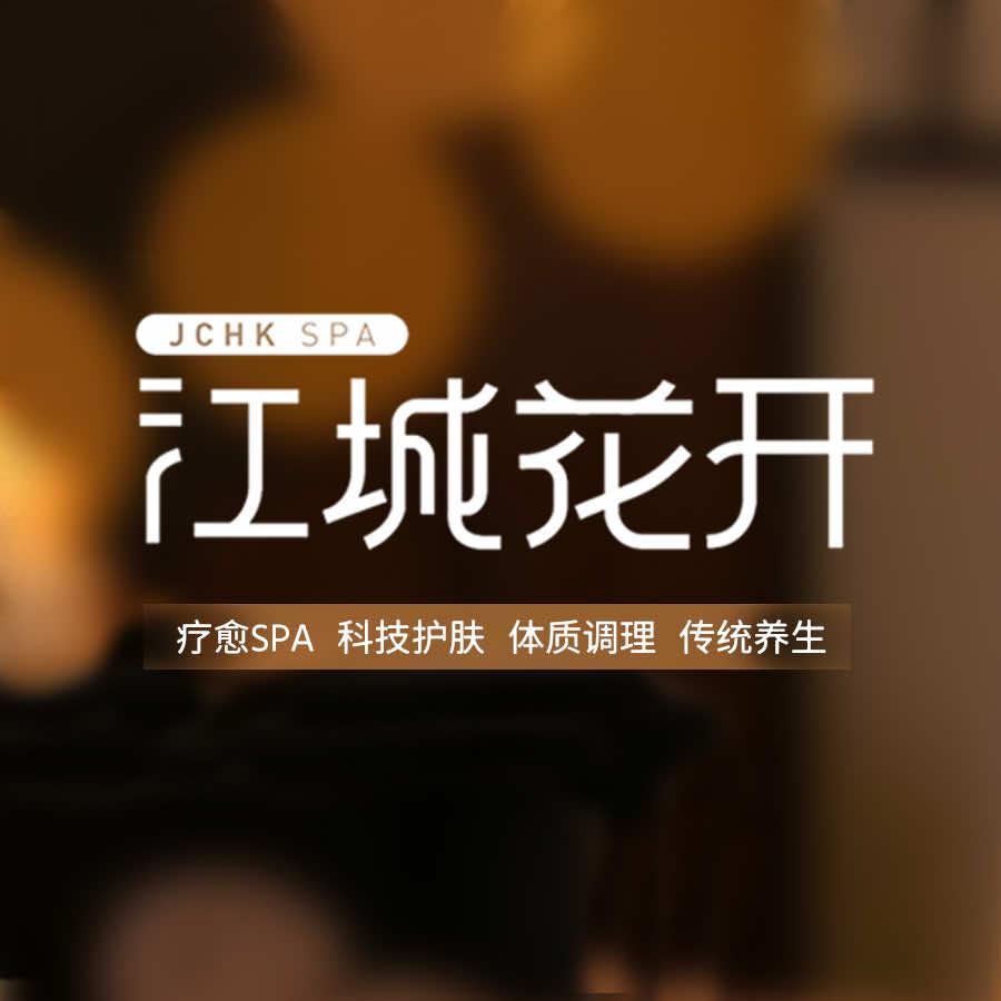 江城花开官方号