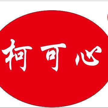 柯可心官方号
