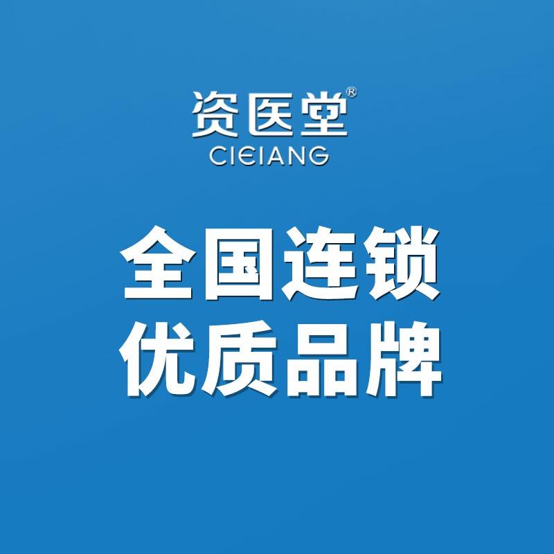 资医堂CIEIANG(塘下涌店)
