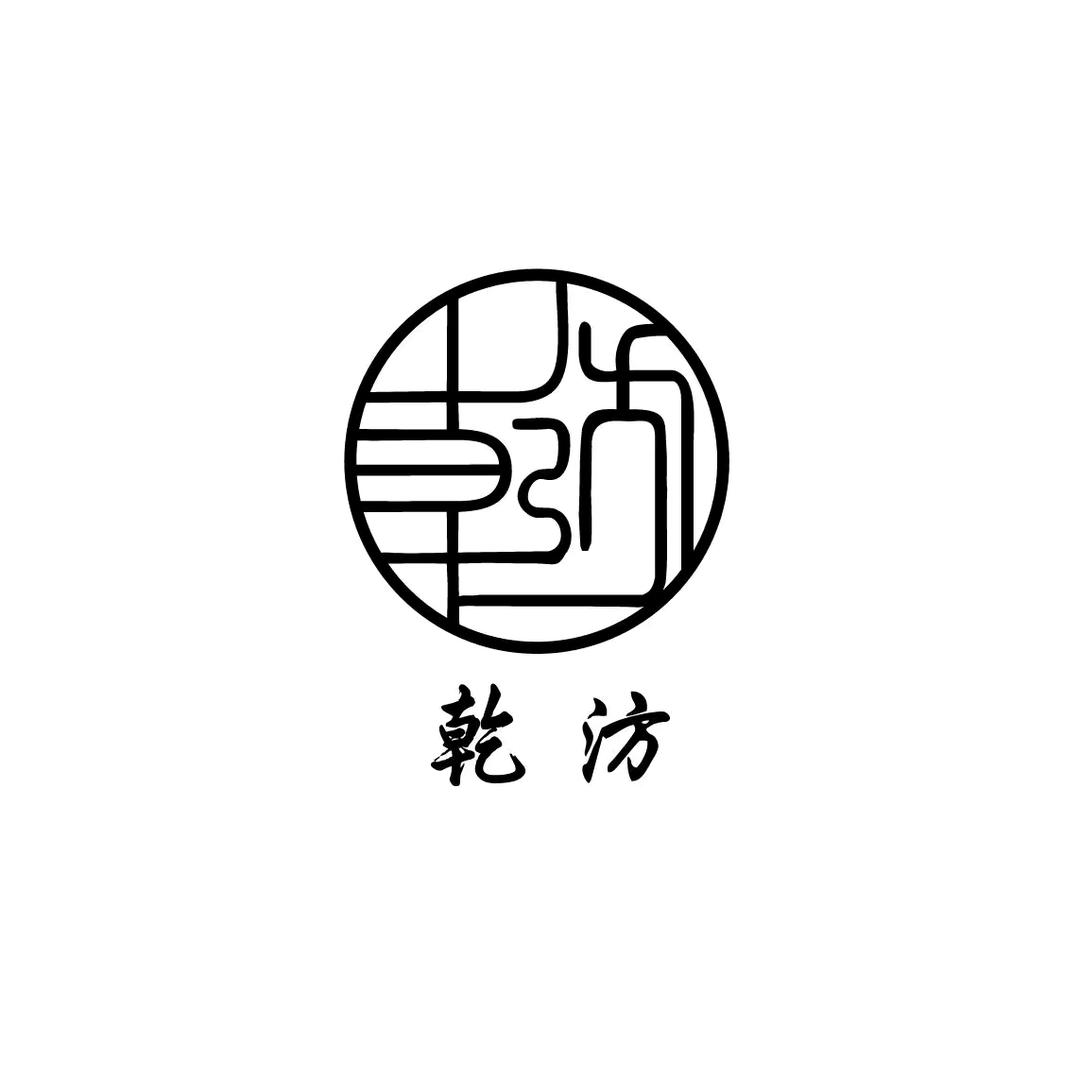 海食仙客·养生酒楼