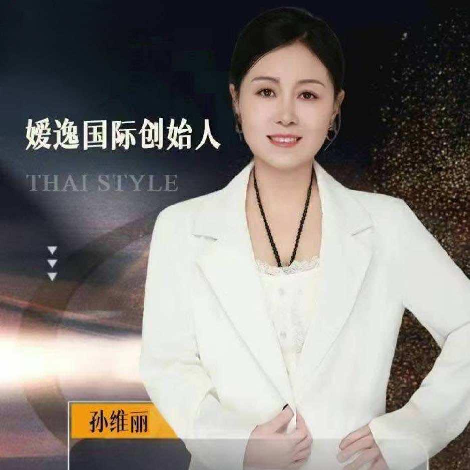 嫒逸泰式女性健康管理官方号