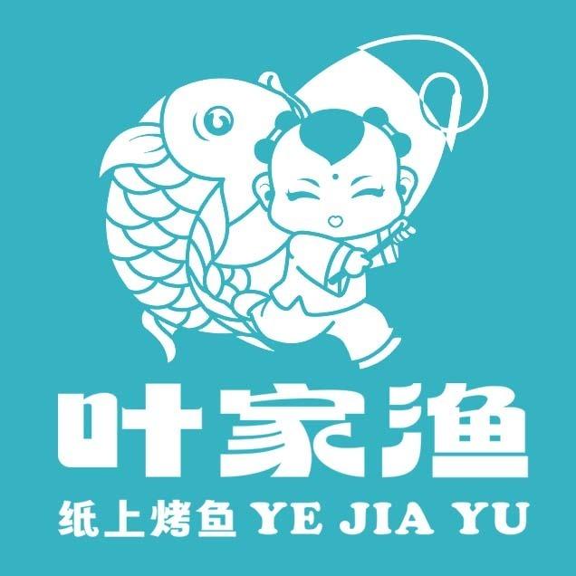 叶家渔纸上烤鱼（楼德店）