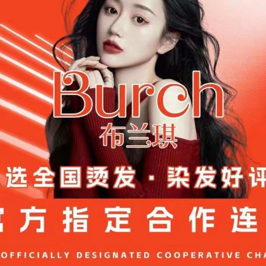 布兰琪北上造型-专业烫染（大望路店）