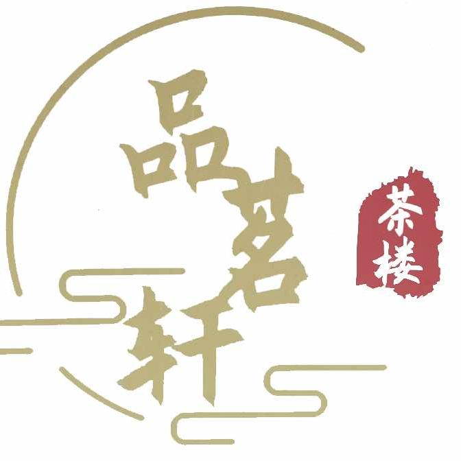 品茗轩(加州城市花园店)官方号