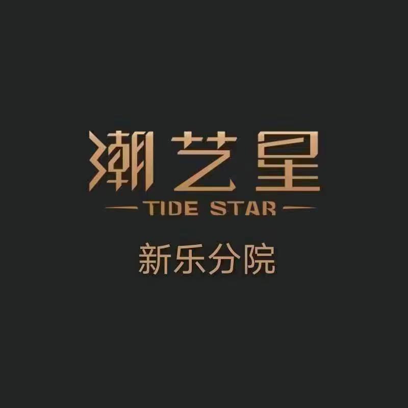 新乐潮艺星少儿形体模特