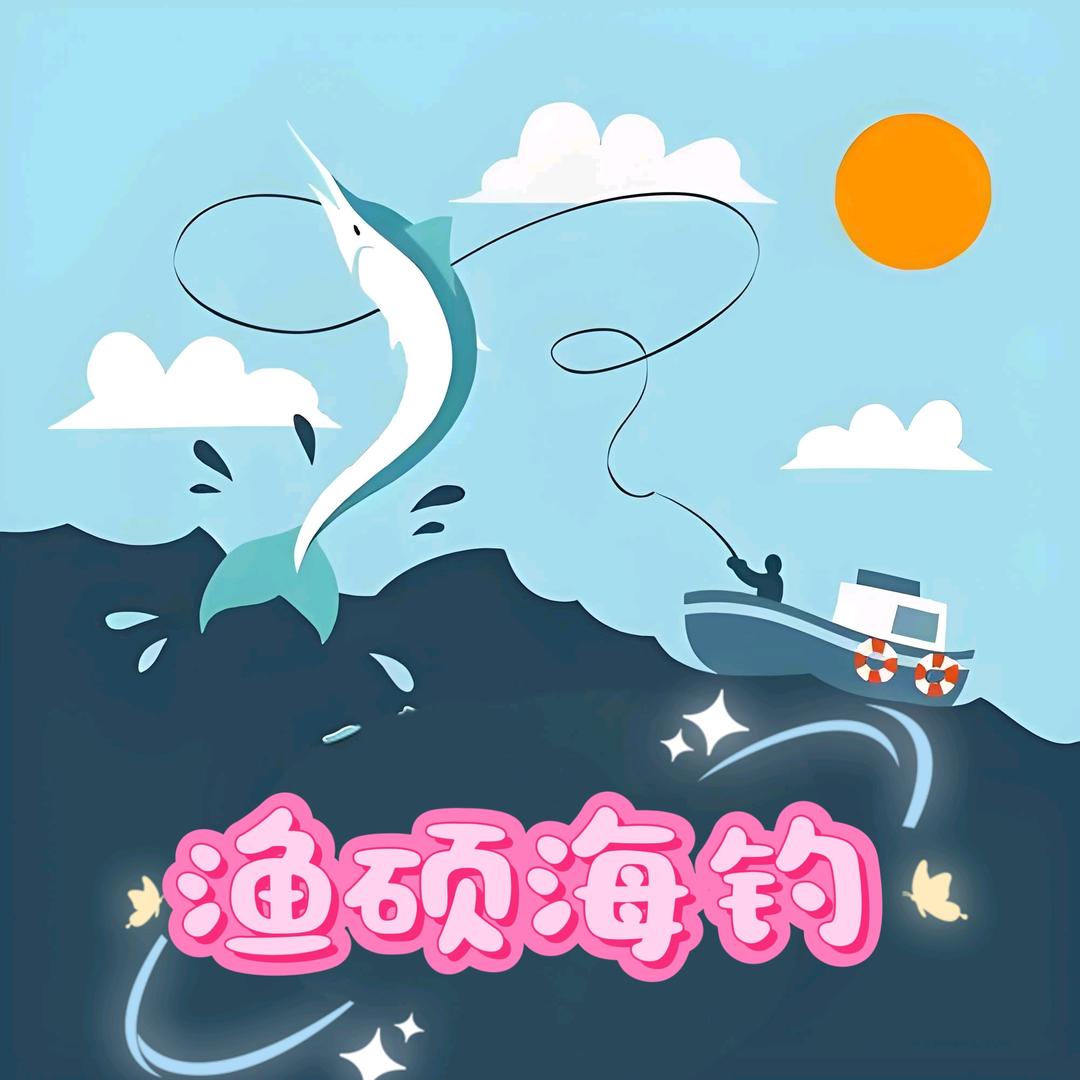 威海渔硕海钓俱乐部官方号