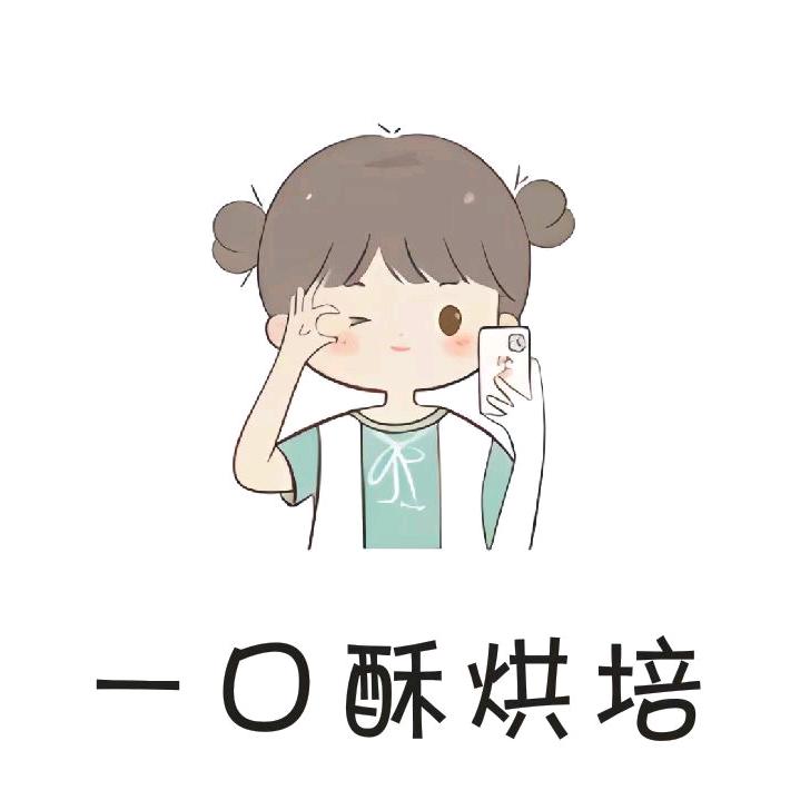 一口酥烘培(全塘店)