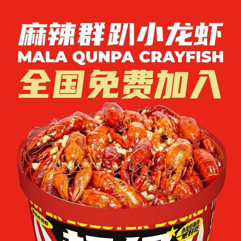 麻辣群趴小龙虾