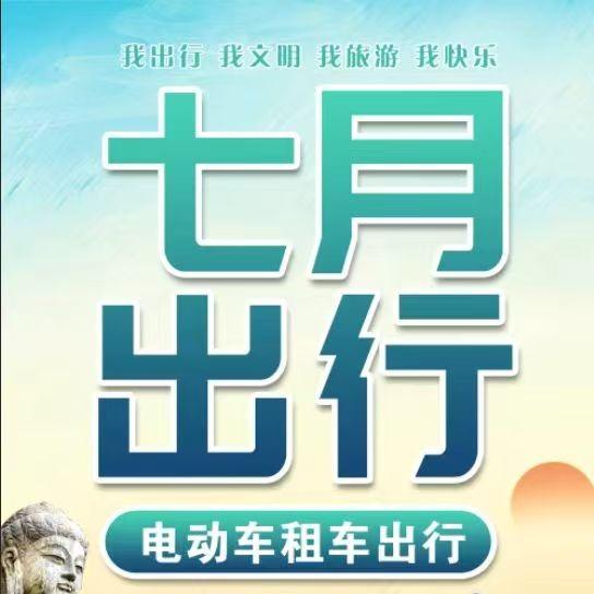 洛阳七月出行官方号
