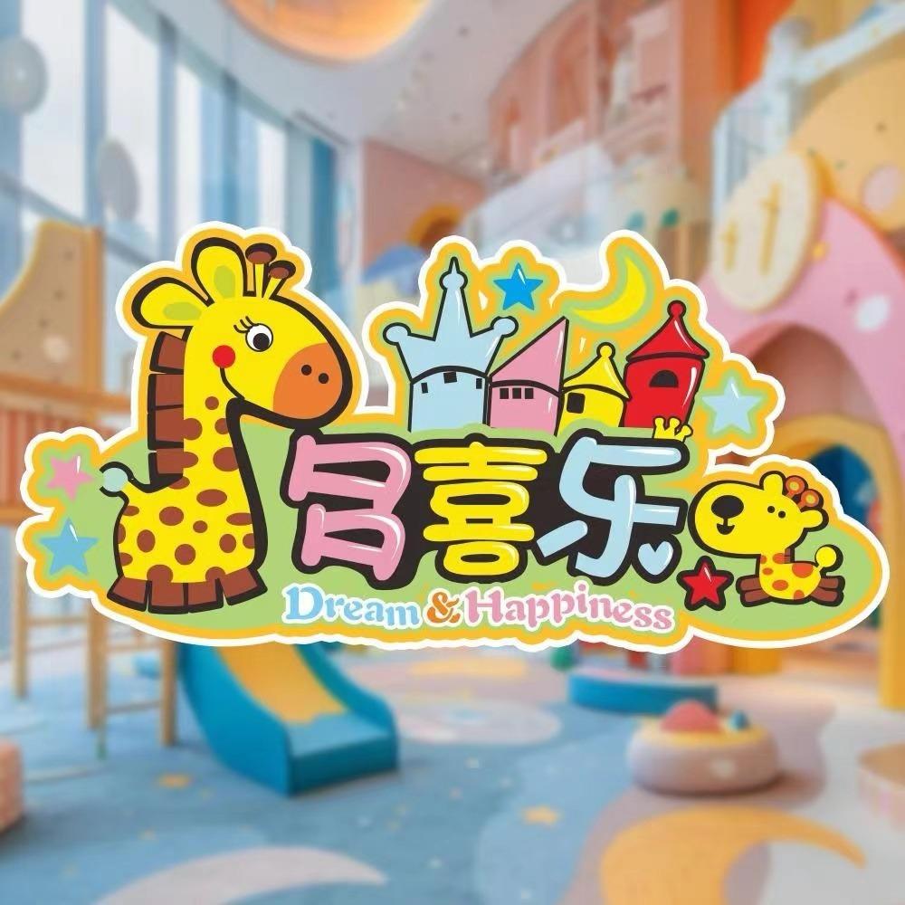 多喜乐儿童乐园（华润梅龙店）