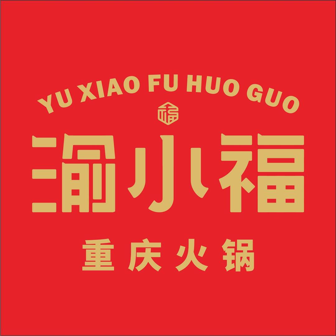 渝小福火锅
