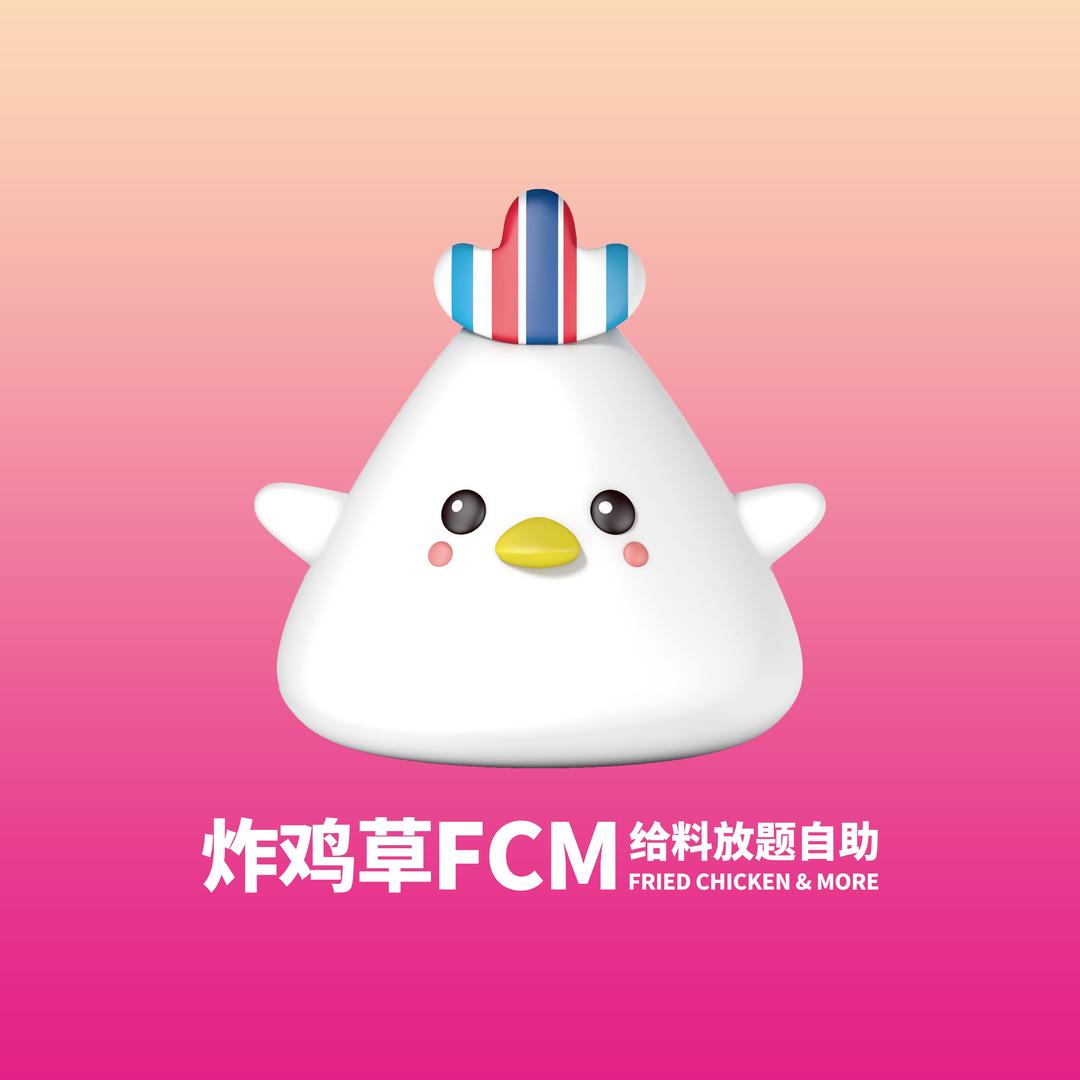 炸鸡草FCM给料放题自助（济宁爱琴海店）
