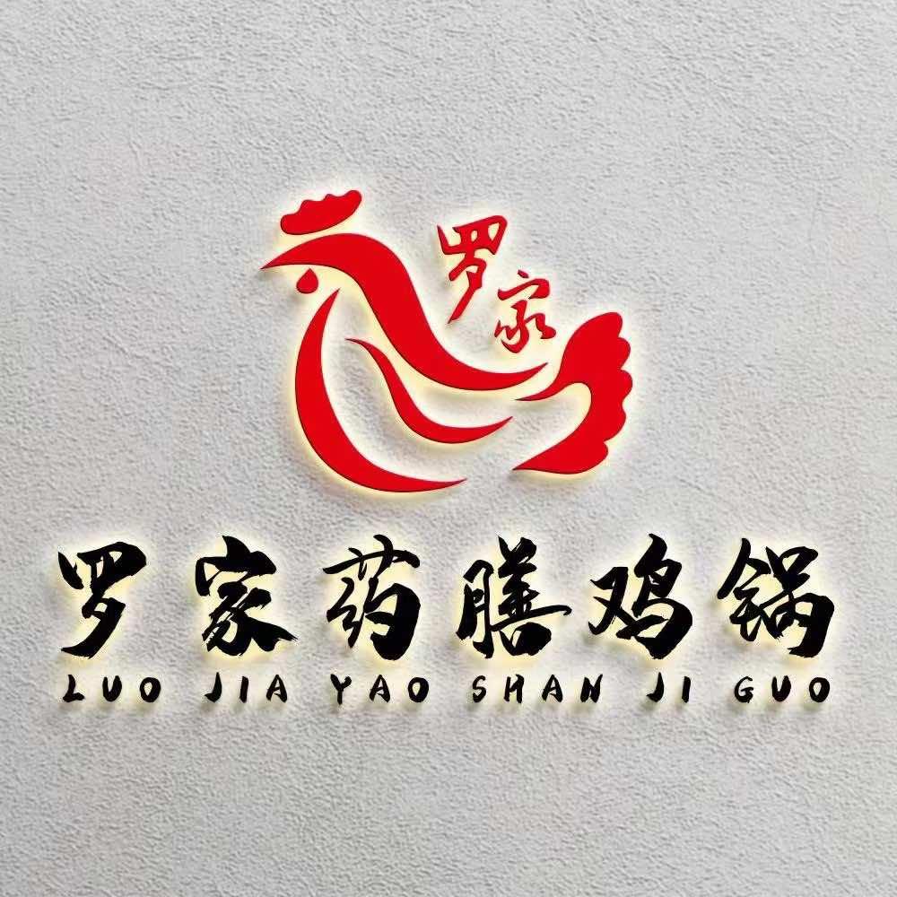 罗家药膳鸡官方号