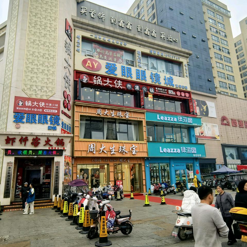 爱眼眼镜城(息县店)官方号