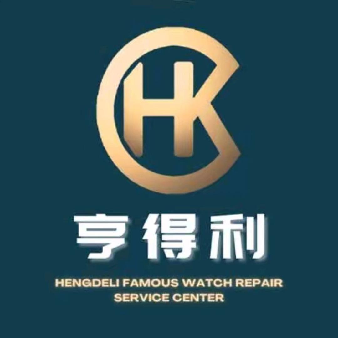 亨得利手表维修售后服务中心