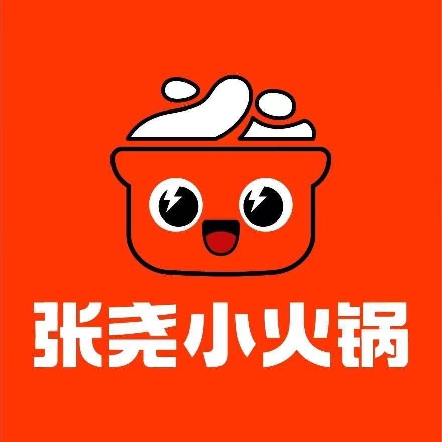 张尧小火锅（石城店）祎楹.