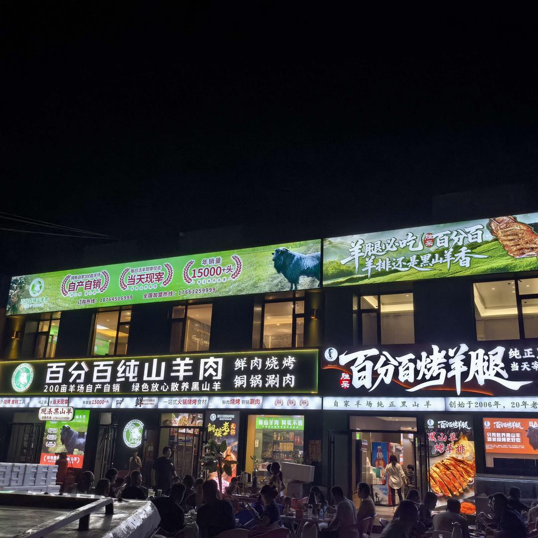 东营百分百黑山羊旗舰店（胜采总店）