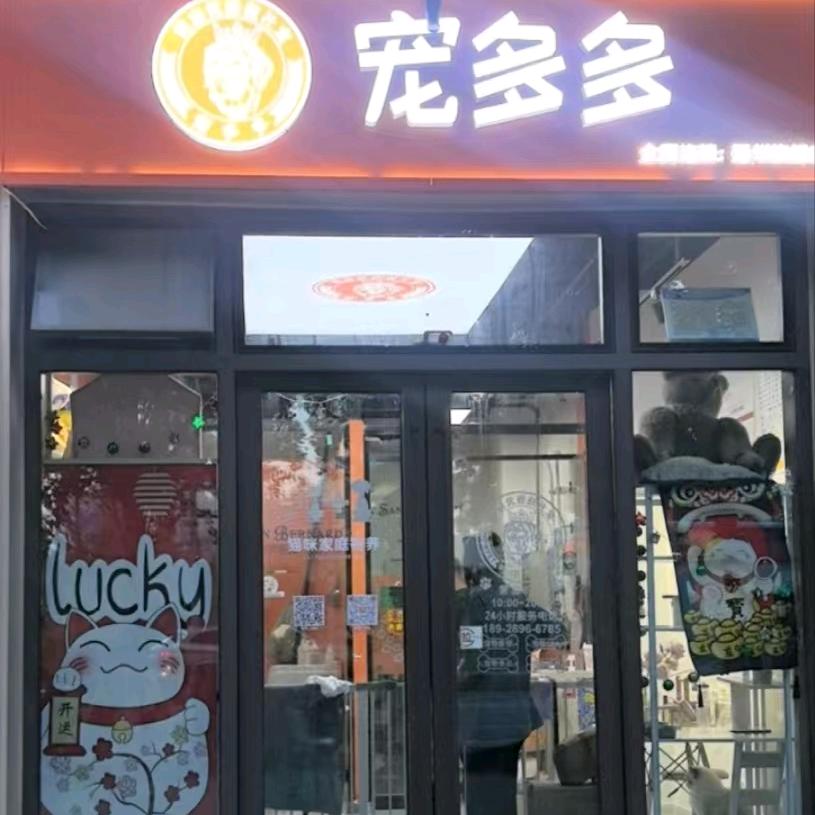 宠多多官方账号