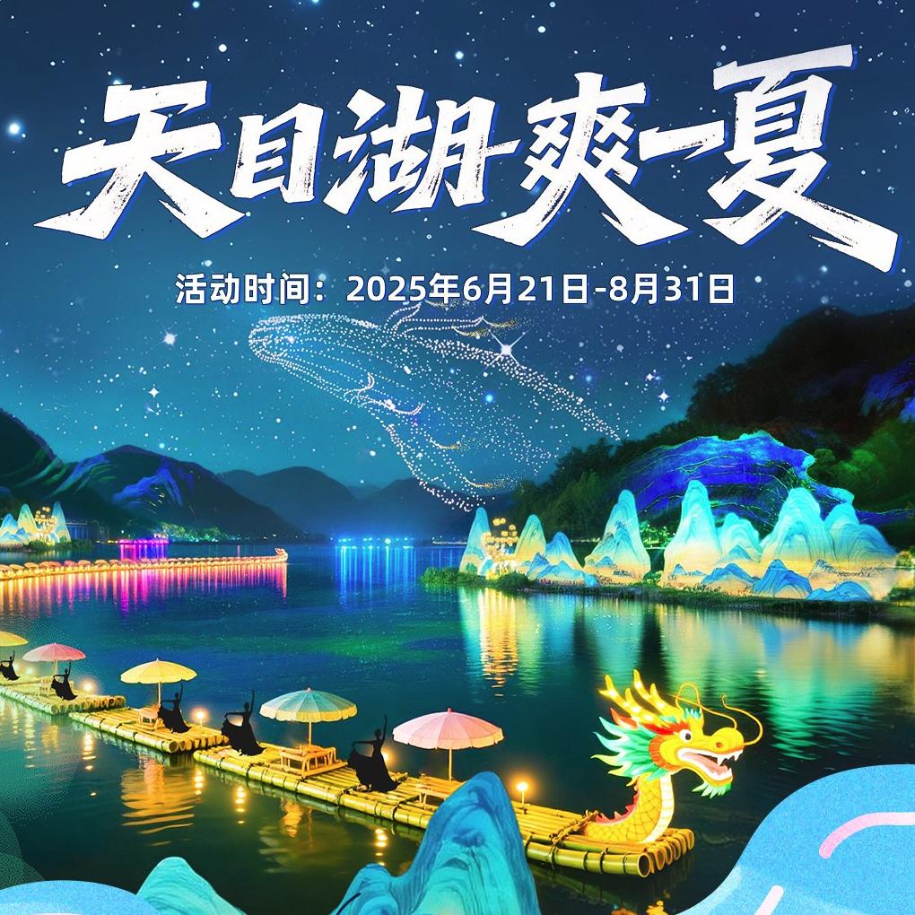 天目湖旅游度假