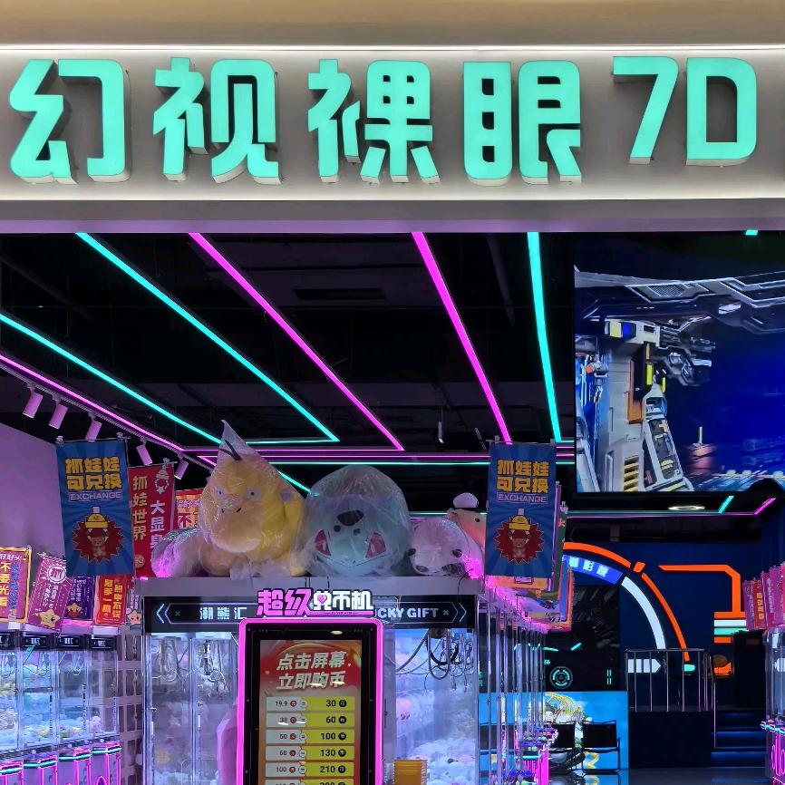 幻视裸眼7D影院