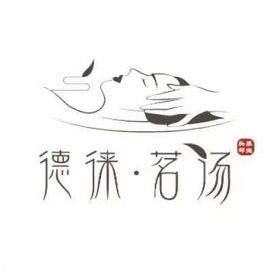 德徕茗汤疗愈式头疗（长沙总店）