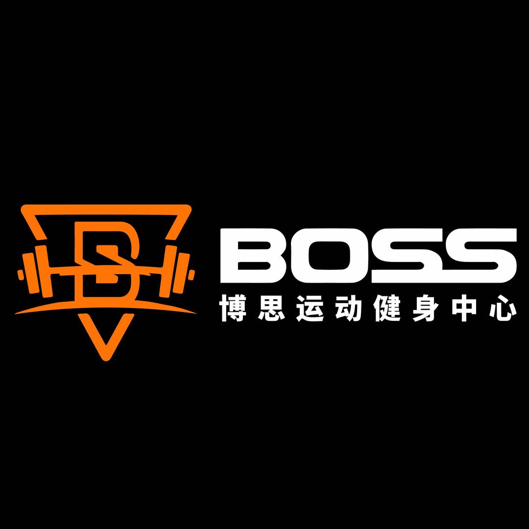 博思运动健身中心