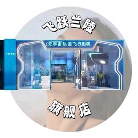 元宇宙轨道巨幕飞行影院