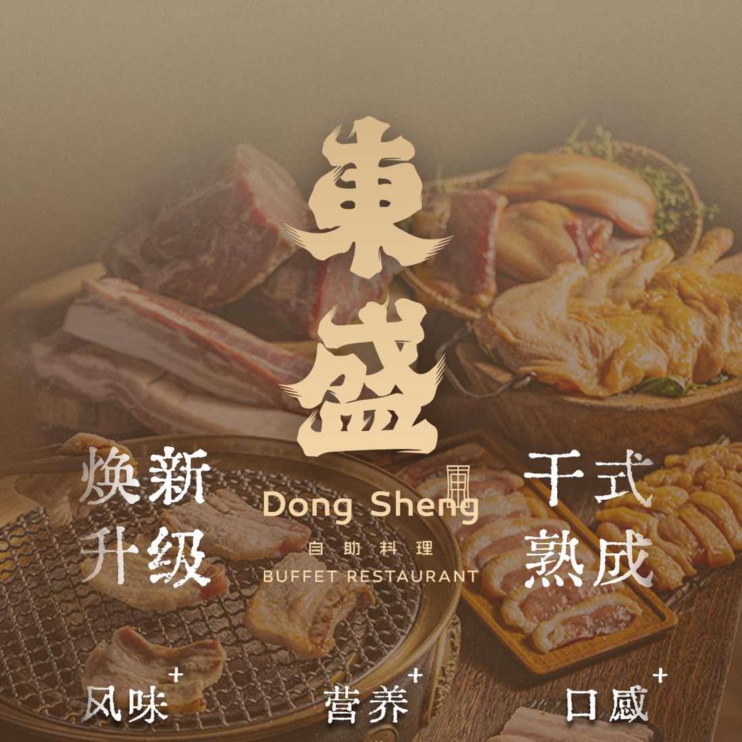 東盛炭烤自助料理（龙湖天街店)
