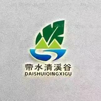 带水清溪谷乐园宠粉号
