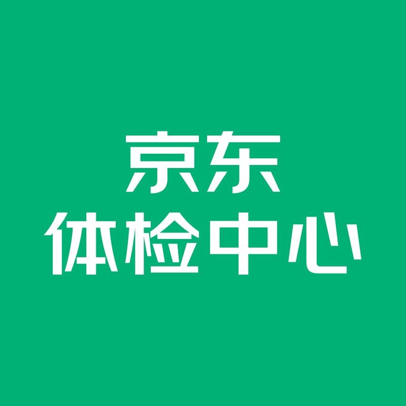京东体检中心