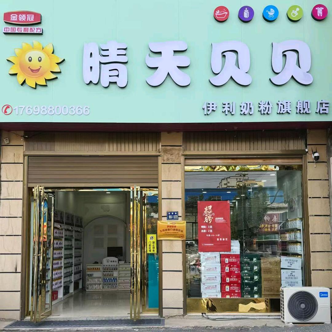 晴天贝贝（新春南路店）
