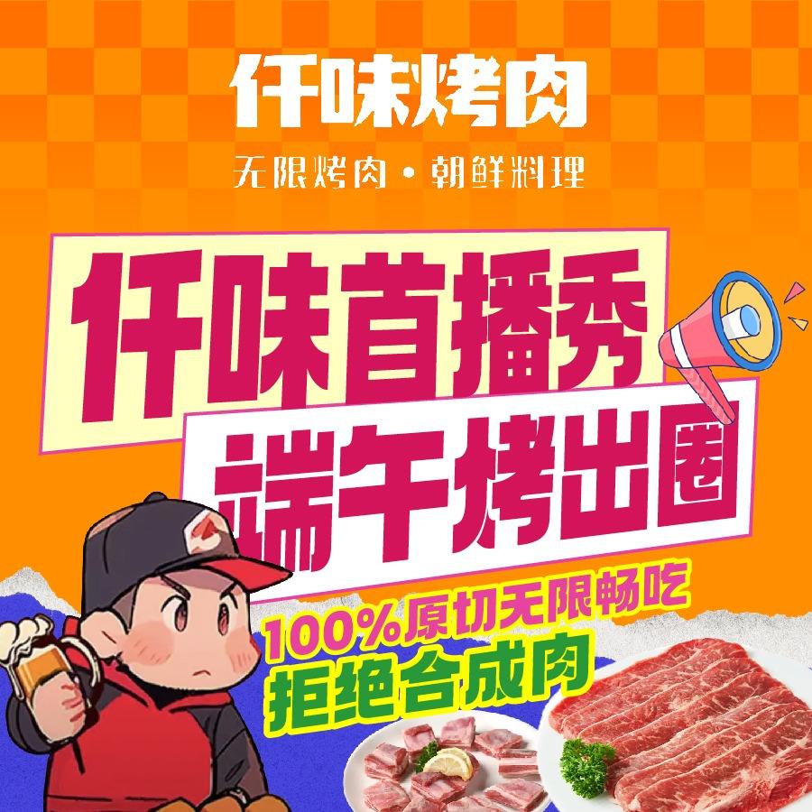 仟味无限自助烤肉（茂亚广场店）