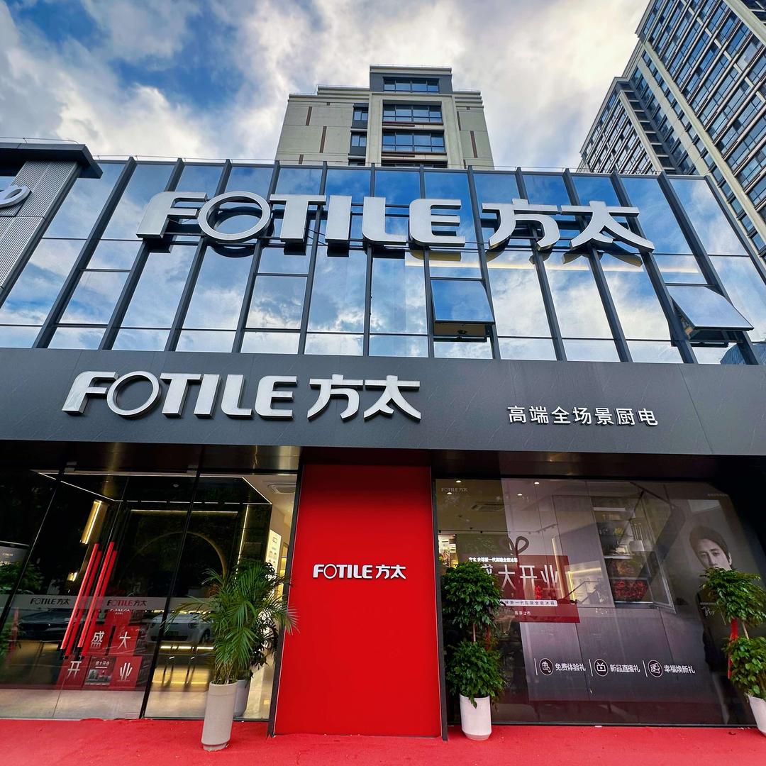 方太连云港亚欧建材广场专卖店