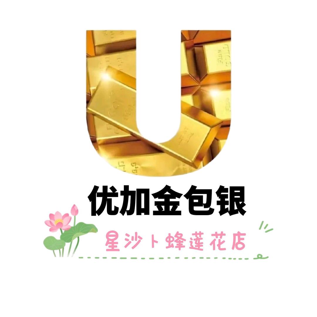 优加金包银(星沙卜蜂莲花店)