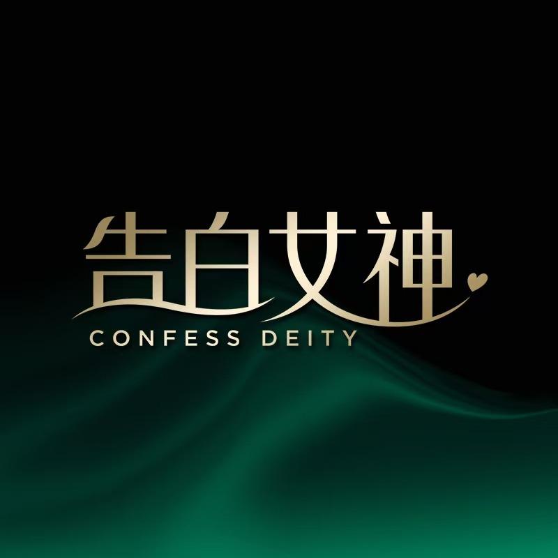 告白女神美容养生(黄河路店)专用号