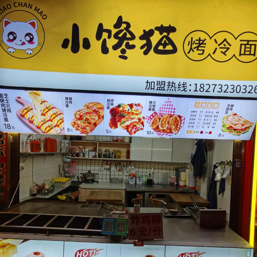 小馋猫烤冷面官方号