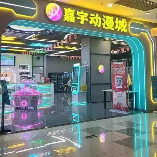 嘉宇动漫