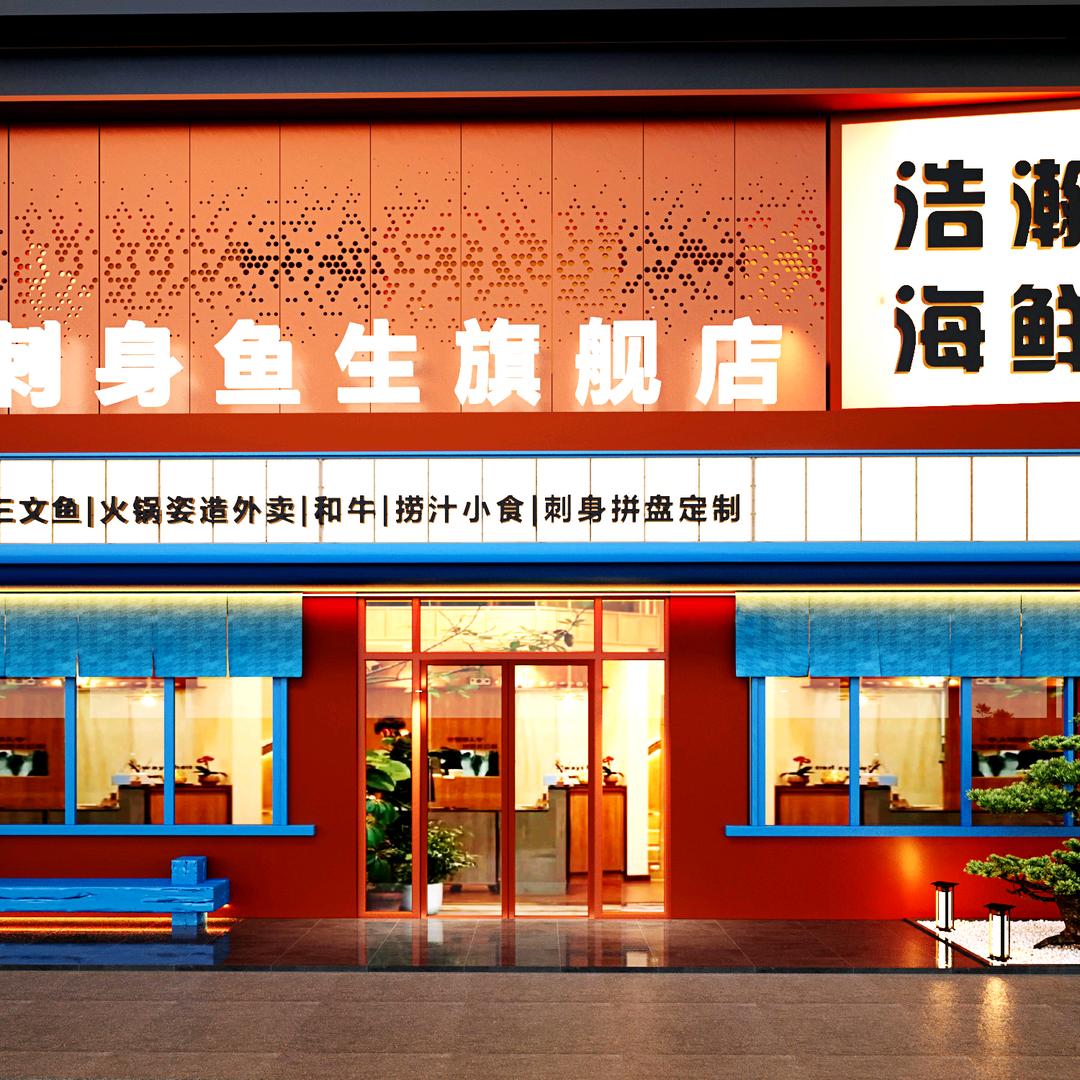 浩瀚海鲜刺身鱼生旗舰店