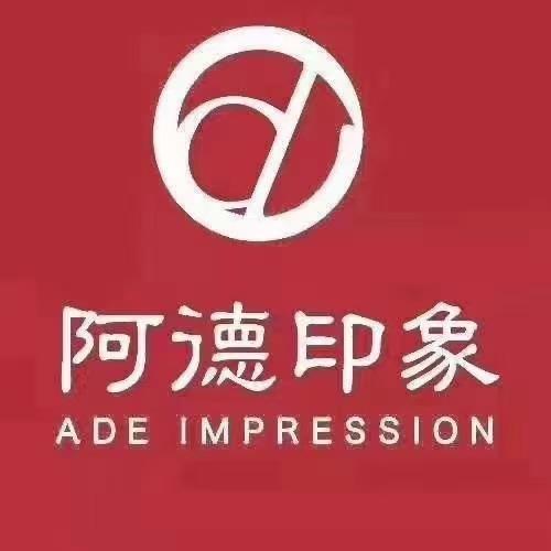 阿德印象重庆火锅(惠济店)专用号