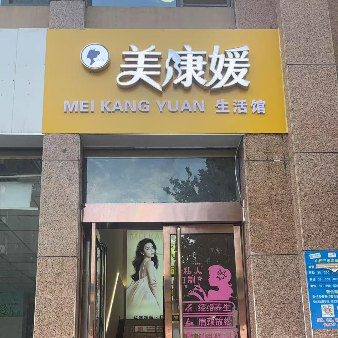 美康媛生活馆官方号
