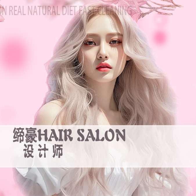 深圳南山缔豪美业烫染发型连锁