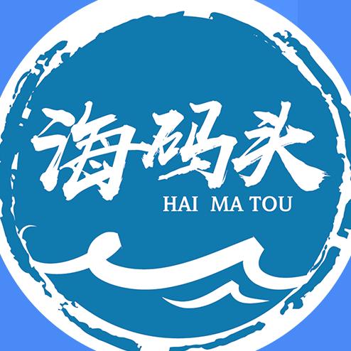 海码头海鲜火锅大排档