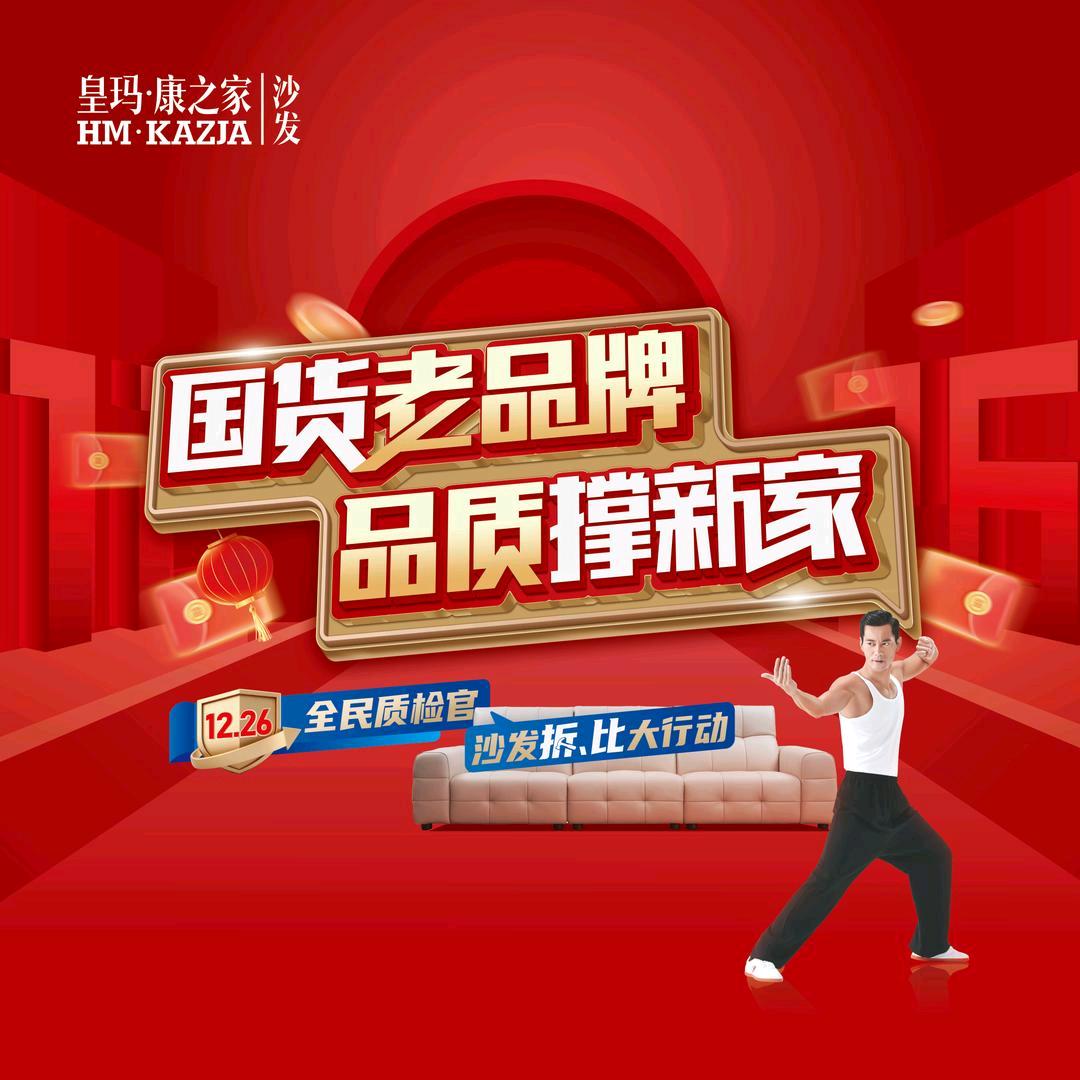 皇玛康之家家居(麻水线店)官方号