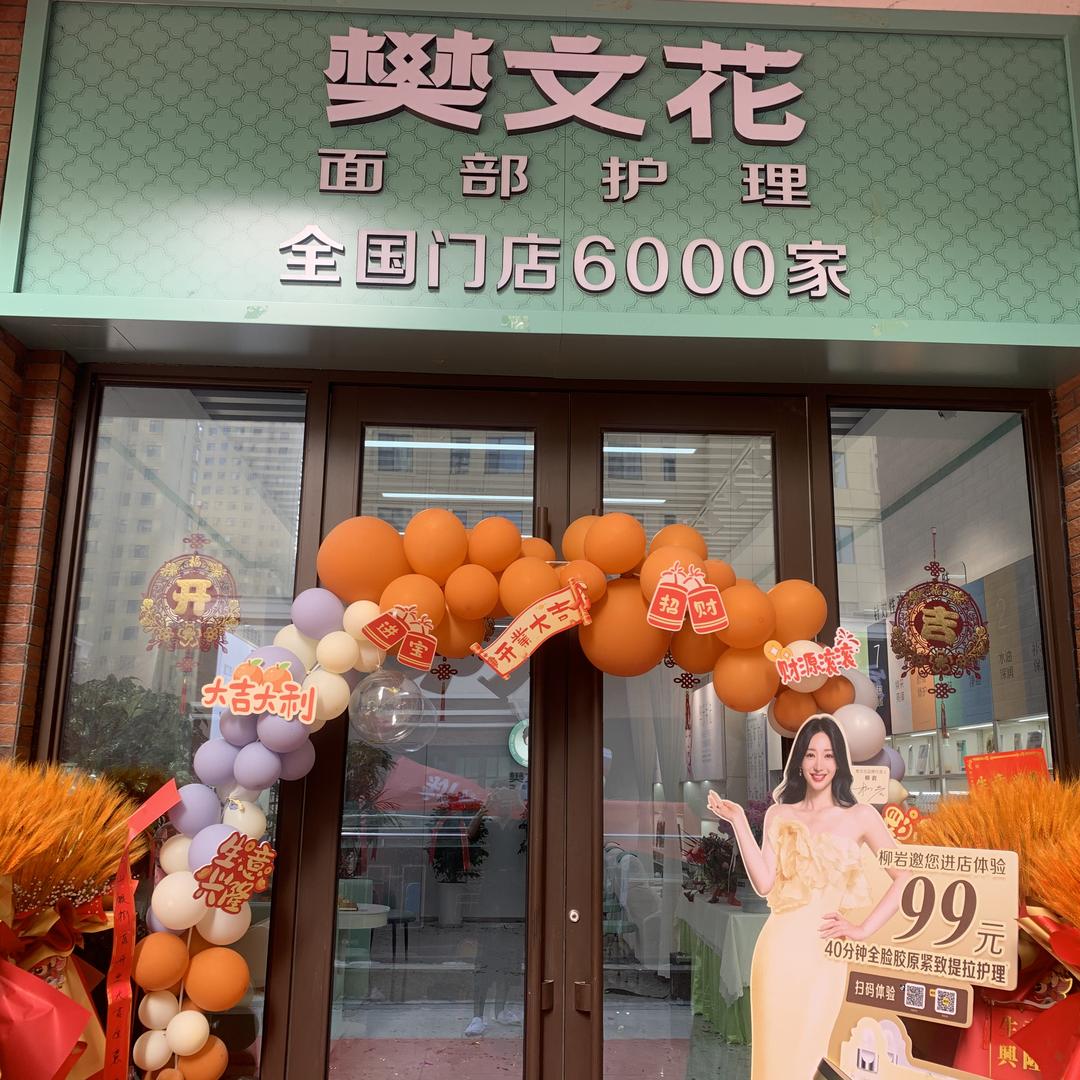 樊文花  览山国际店樊文花