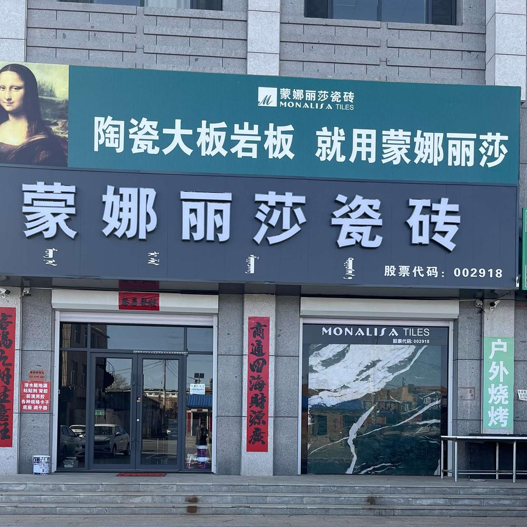 太旗蒙娜丽莎瓷砖