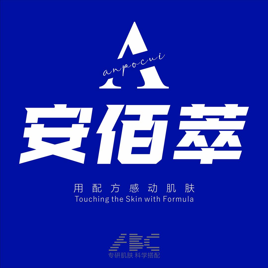 安佰萃宠粉号