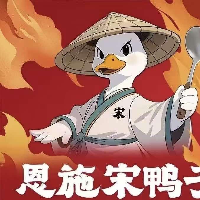 滋呢·恩施宋鸭子(和平店)