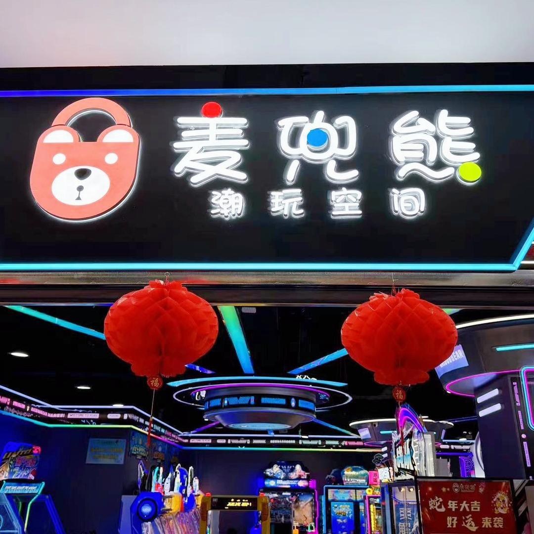 麦兜熊潮玩空间官方号